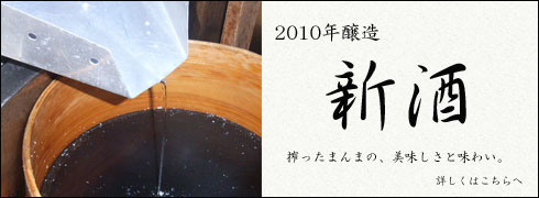 搾ったばかりの新酒が続々登場します！こちをクリックしてくださいね。