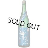 山廃純米吟醸1.8