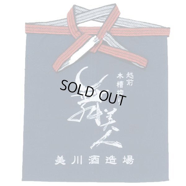 画像1: 前掛け