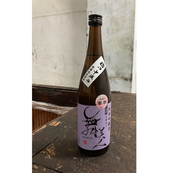 画像2: 【新酒】槽口中汲み720