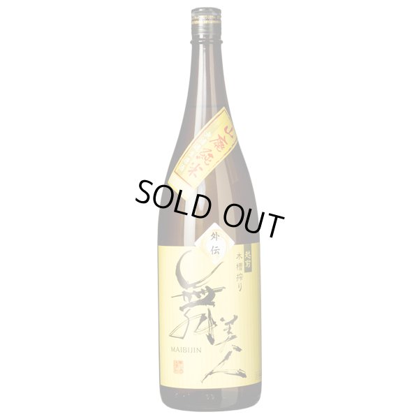 画像1: 【新酒】外伝1.8L