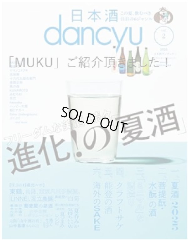 画像2: 【2025年四号】水もとMUKU1.8