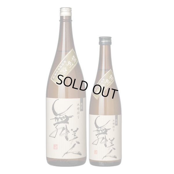 画像3: 【新酒】特純1.8