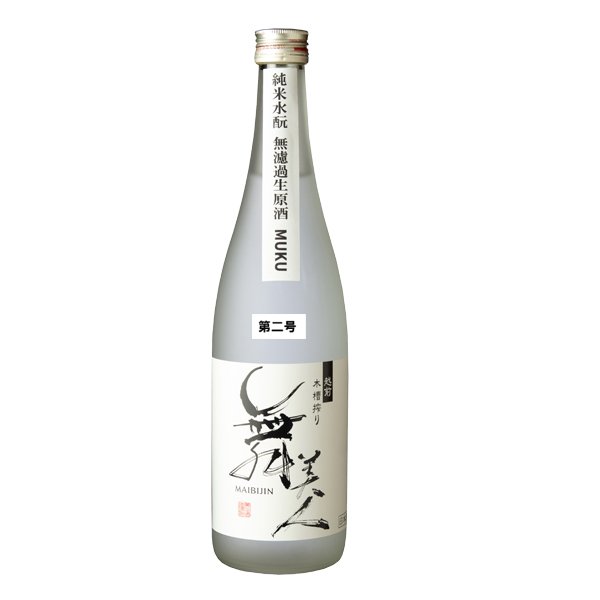 画像1: 【二号】水もとMUKU1.8L