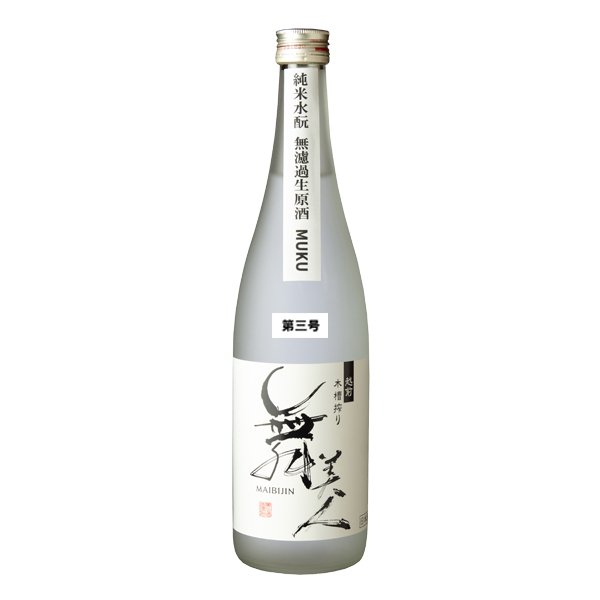 画像3: 【二号】水もとMUKU1.8L