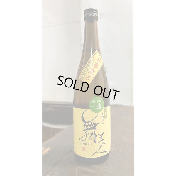 画像1: 【新酒】一號(いちごう)720ml