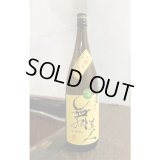 【新酒】一號(いちごう)1.8L