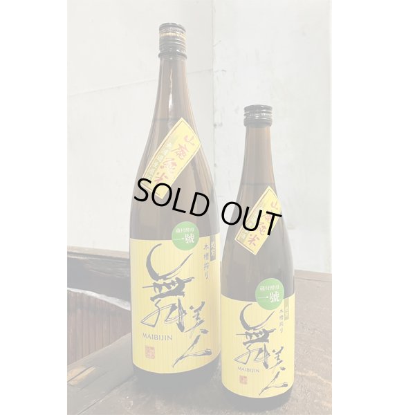 画像2: 【新酒】一號(いちごう)720ml