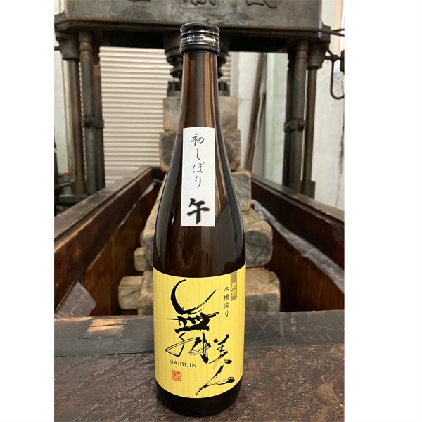 画像1: 【新酒】初しぼり午720ml
