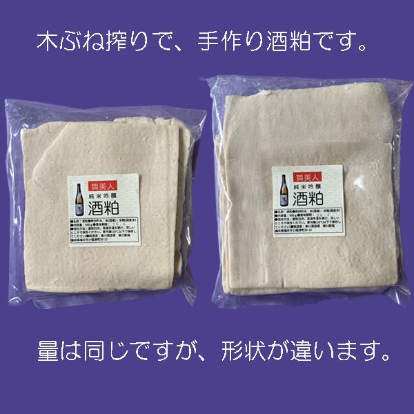 画像3: 純米吟醸板粕（バラ）