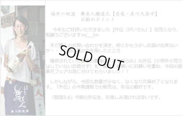 画像3: 【フェア限定】外伝（滓入り）1.8L