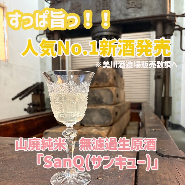 画像2: 【新酒】sanQ1.8