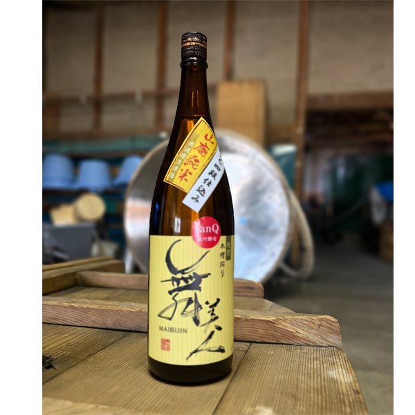 画像1: 【新酒】四段sanQ1.8