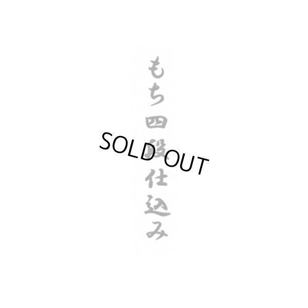 画像2: 四段仕込sanQ720
