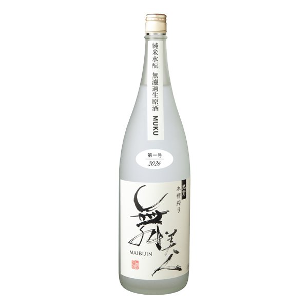 画像1: 【2026第一号】水もと1.8L