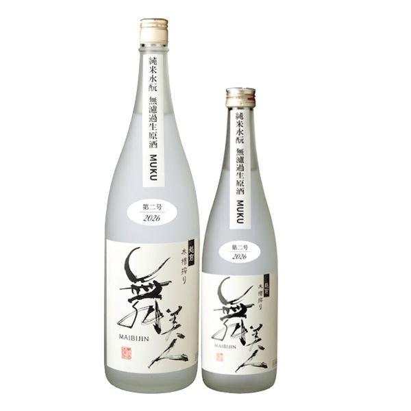 画像2: 水もとMUKU1.8L【2026第二号】