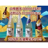 お盆限定セット2026