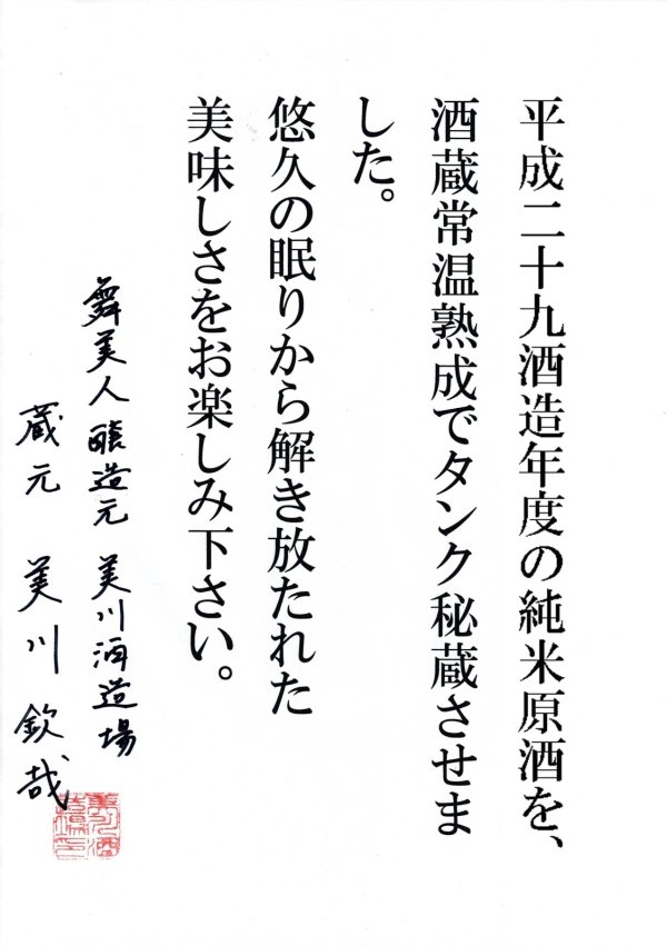 画像3: 純米古酒【箱付】
