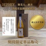 純米古酒【箱付】