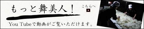 もっと知りたい舞美人！　動画はこちらです。　
