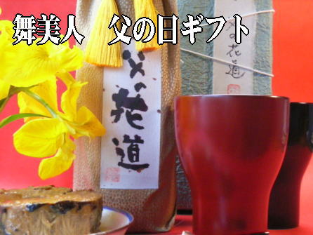 父の日ギフト新発売です！
