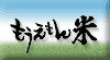 もうえもん農場