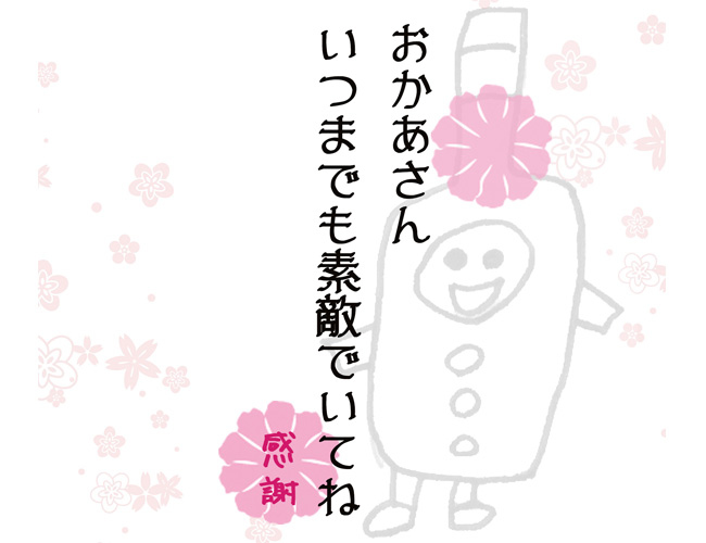 母の日 オリジナルラベル