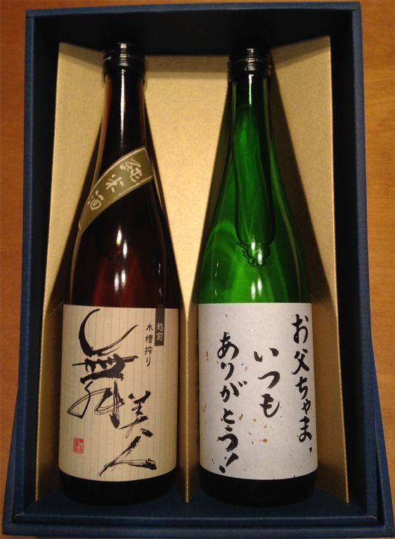 父の日名入れ地酒ギフト