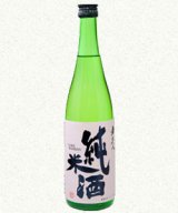 純米酒　販売開始