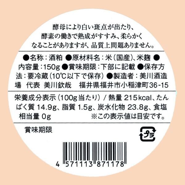 画像6: 山廃純大酒粕150ｇ (6)