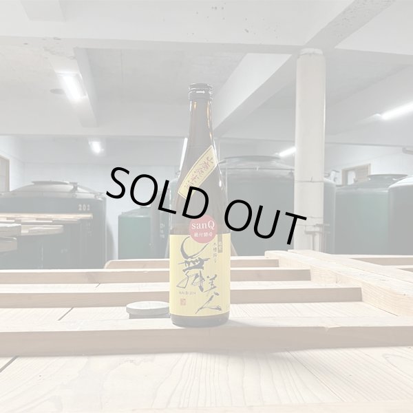 画像1: 【火入れ】sanQ720 (1)