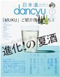 画像2: 【2025年四号】水もとMUKU1.8 (2)