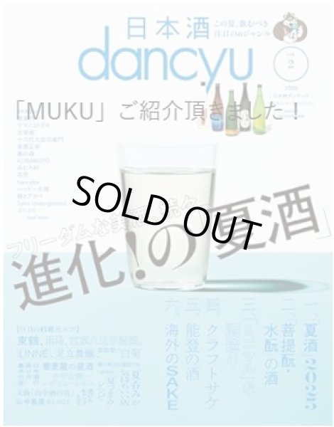 画像2: 【2025年四号】水もとMUKU1.8 (2)