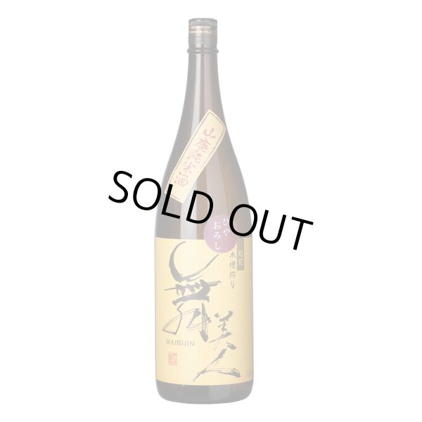 画像1: 山廃純米ひやおろし1.8 (1)