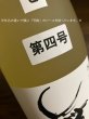 画像3: 【2025年四号】水もとMUKU1.8 (3)