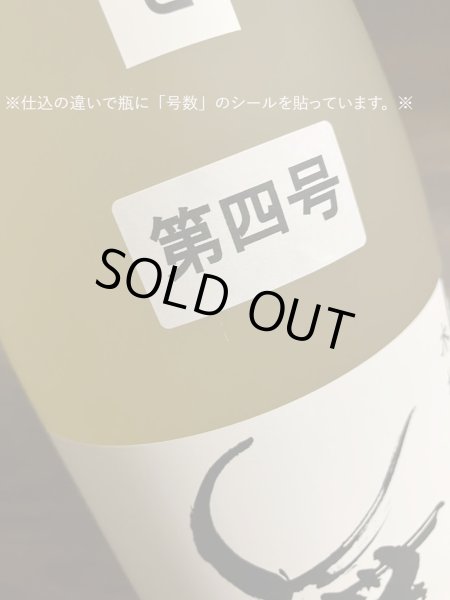 画像3: 【2025年四号】水もとMUKU1.8 (3)