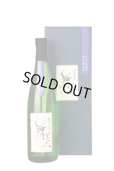 画像1: 2020年醸造純吟古酒 (1)