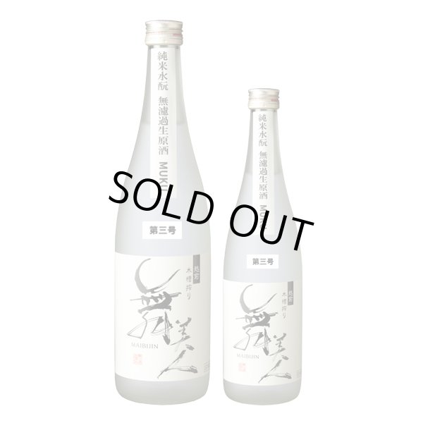 画像2: 【三号】水もとMUKU720ml (2)