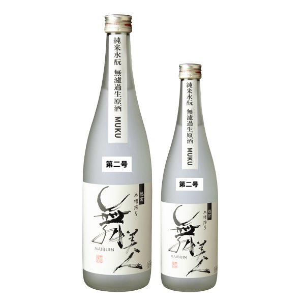 画像2: 【二号】水もとMUKU720ml (2)