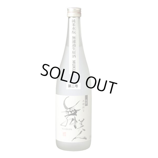 画像3: 【三号】水もとMUKU1.8L (3)