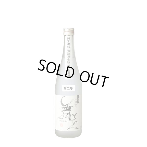 画像3: 【三号】水もとMUKU720ml (3)