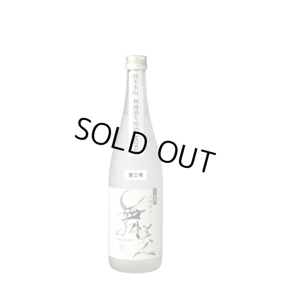 画像1: 【三号】水もとMUKU720ml (1)