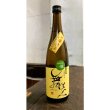 画像1: 【新酒】一號(いちごう)720ml (1)