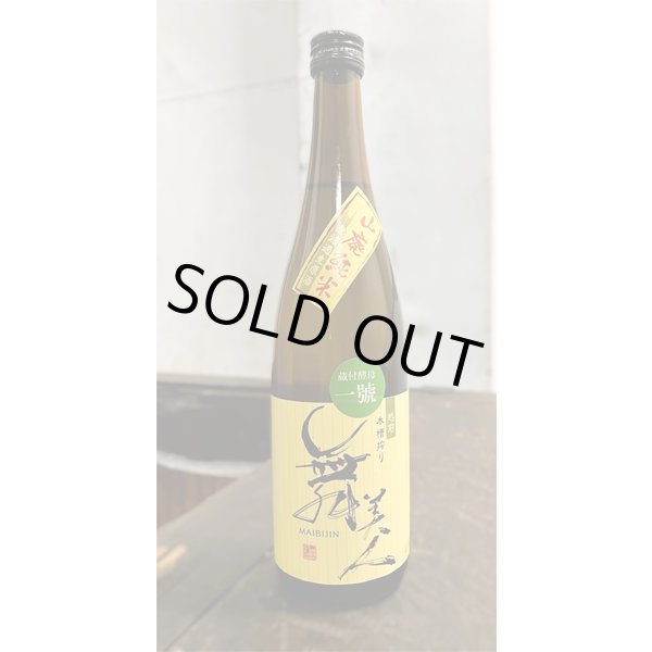 画像1: 【新酒】一號(いちごう)720ml (1)