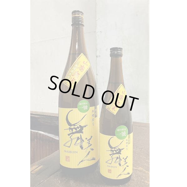 画像2: 【新酒】一號(いちごう)720ml (2)