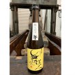 画像1: 【新酒】初しぼり午720ml (1)