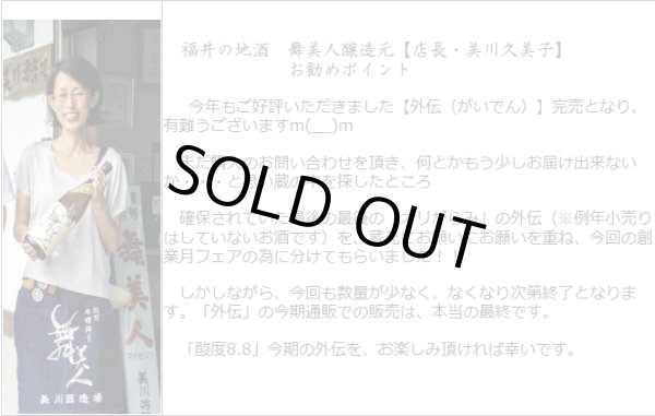 画像3: 【フェア限定】外伝（滓入り）1.8L (3)