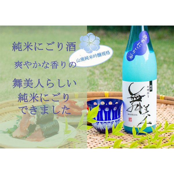 画像2: 純米にごり夏1.8 (2)