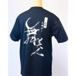 画像1: バックプリント【LLサイズ】　 (1)