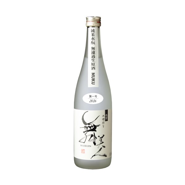 画像1: 【2026第一号】MUKU720ml (1)